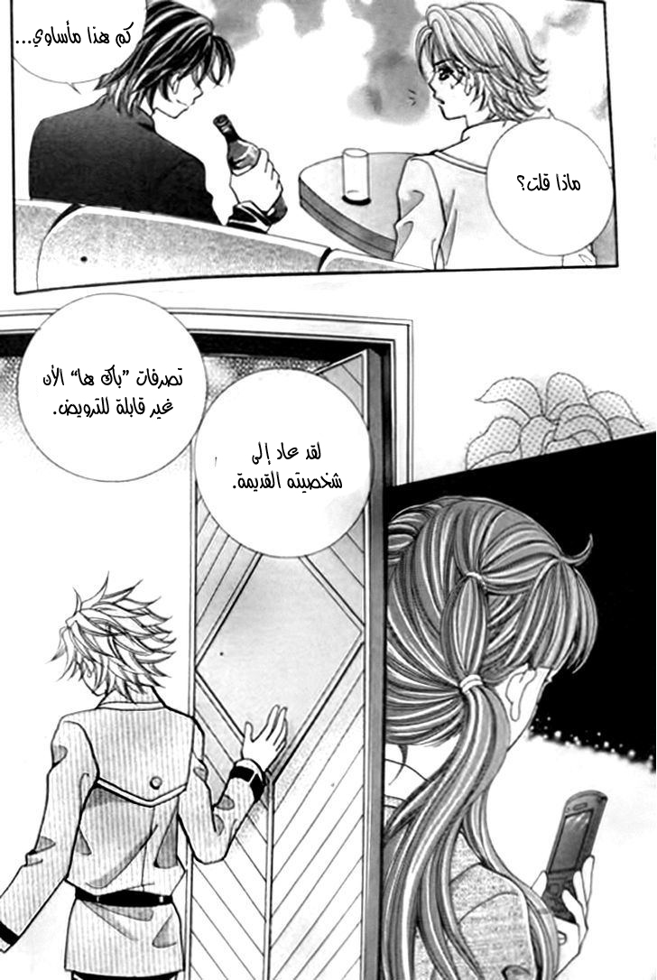 I do I do: Chapter 30.2 - Page 5