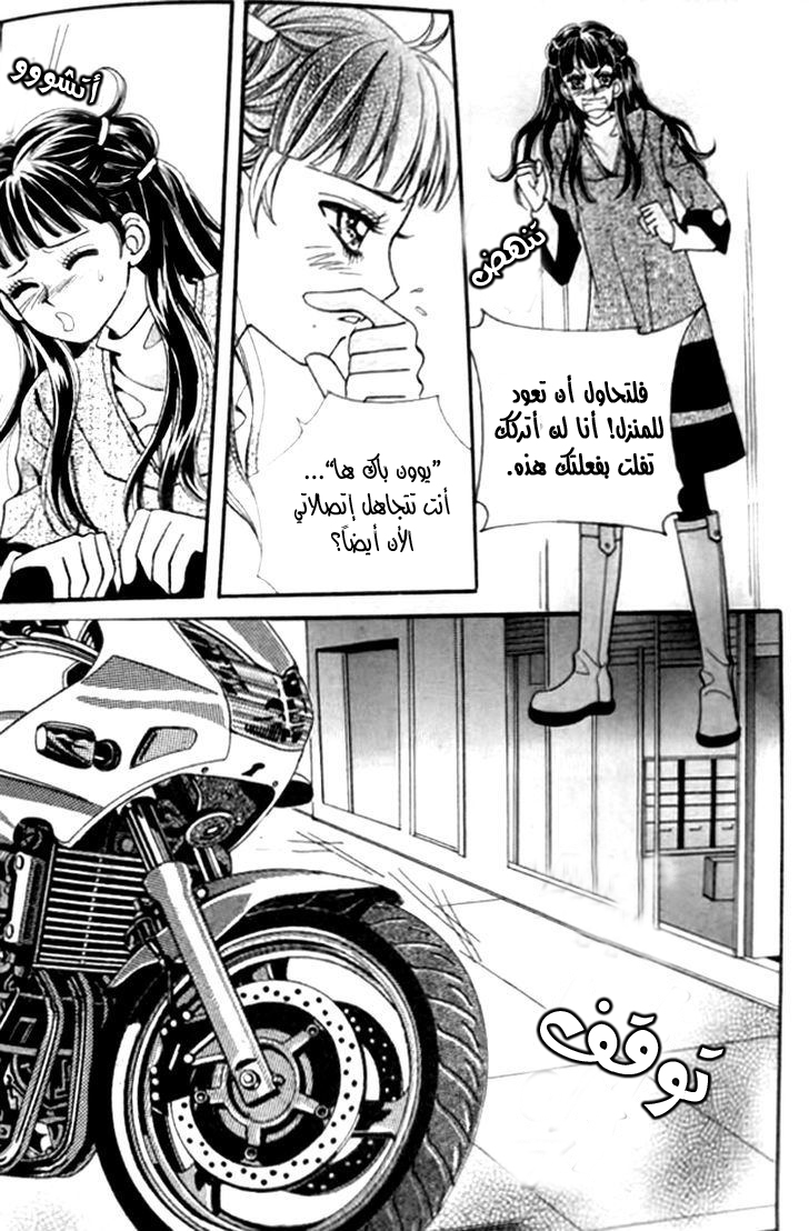 I do I do: Chapter 30.2 - Page 9