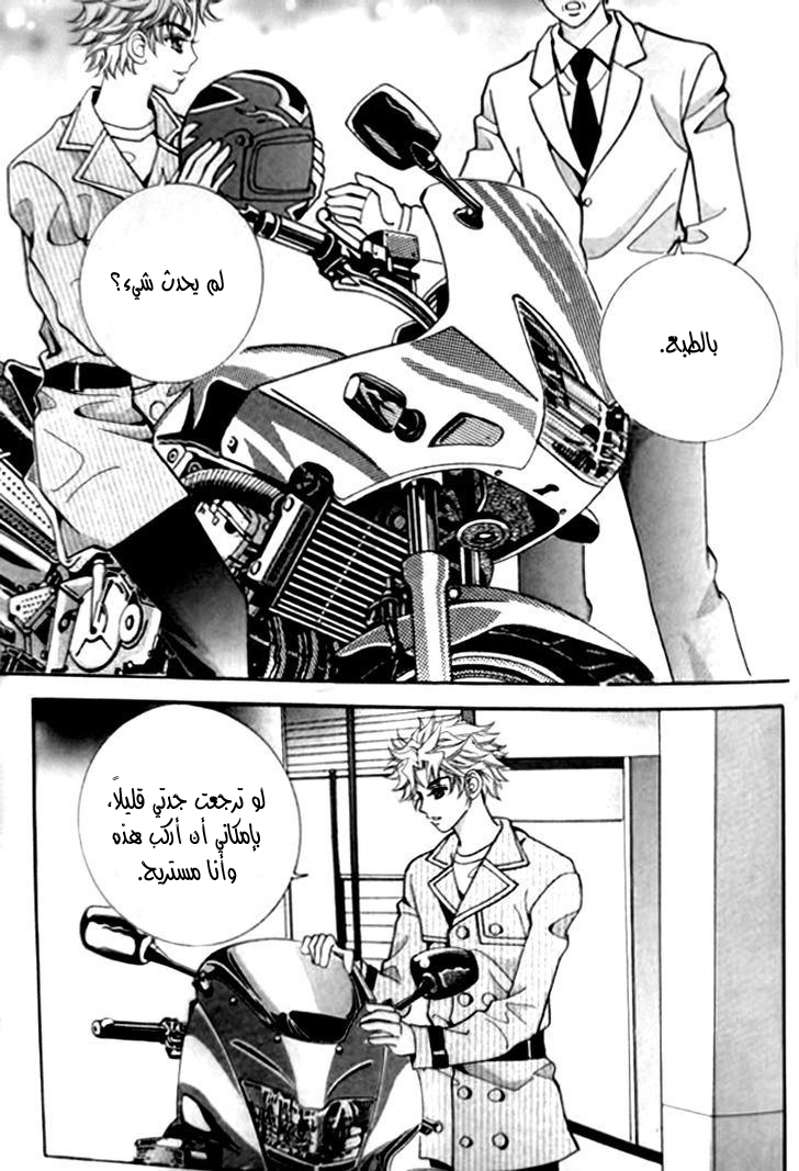 I do I do: Chapter 30.2 - Page 10