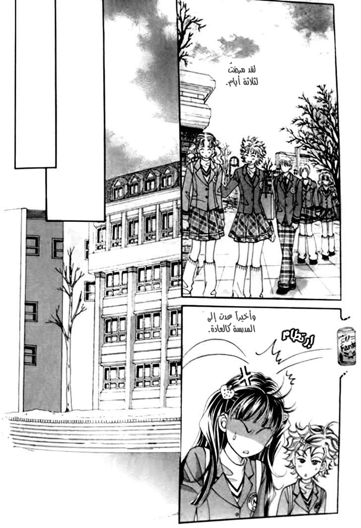 I do I do: Chapter 30.2 - Page 23