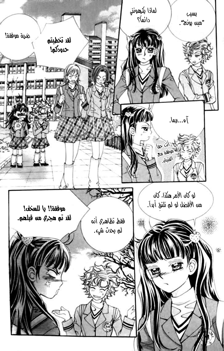 I do I do: Chapter 30.2 - Page 24