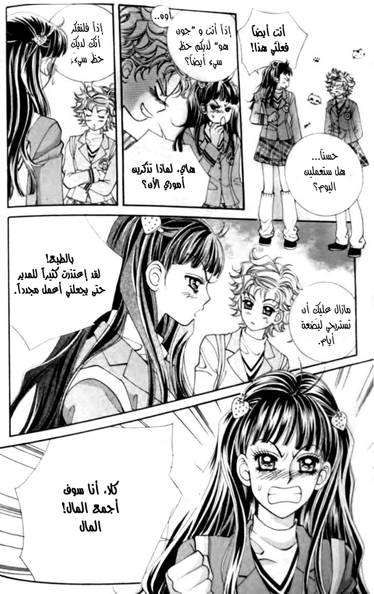 I do I do: Chapter 30.2 - Page 25