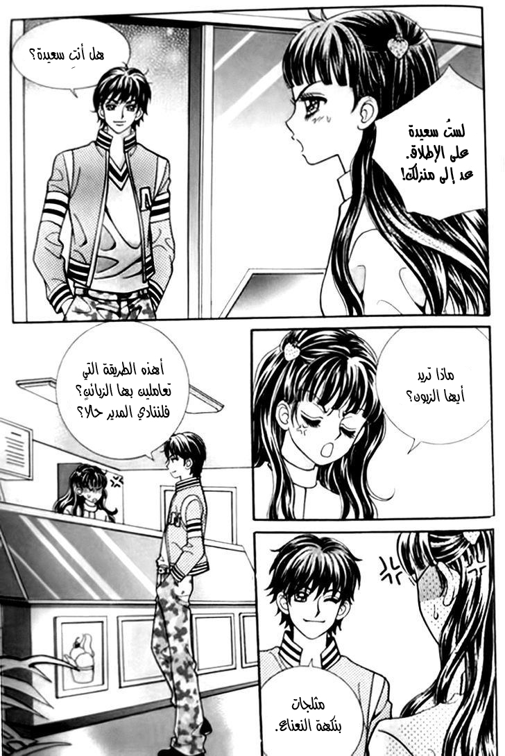 I do I do: Chapter 30.2 - Page 32