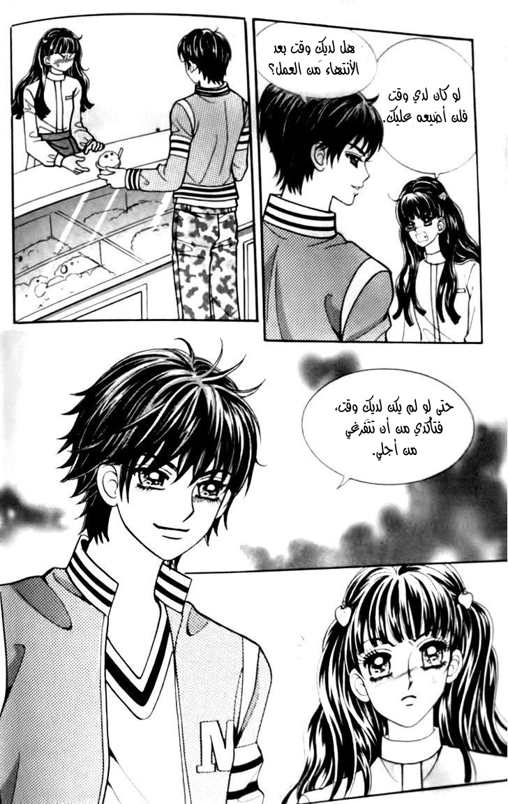 I do I do: Chapter 30.2 - Page 33