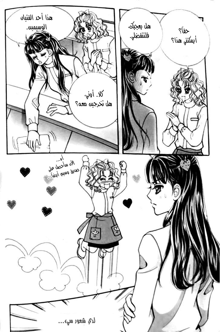 I do I do: Chapter 30.2 - Page 35