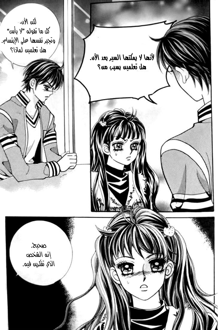 I do I do: Chapter 30.2 - Page 38