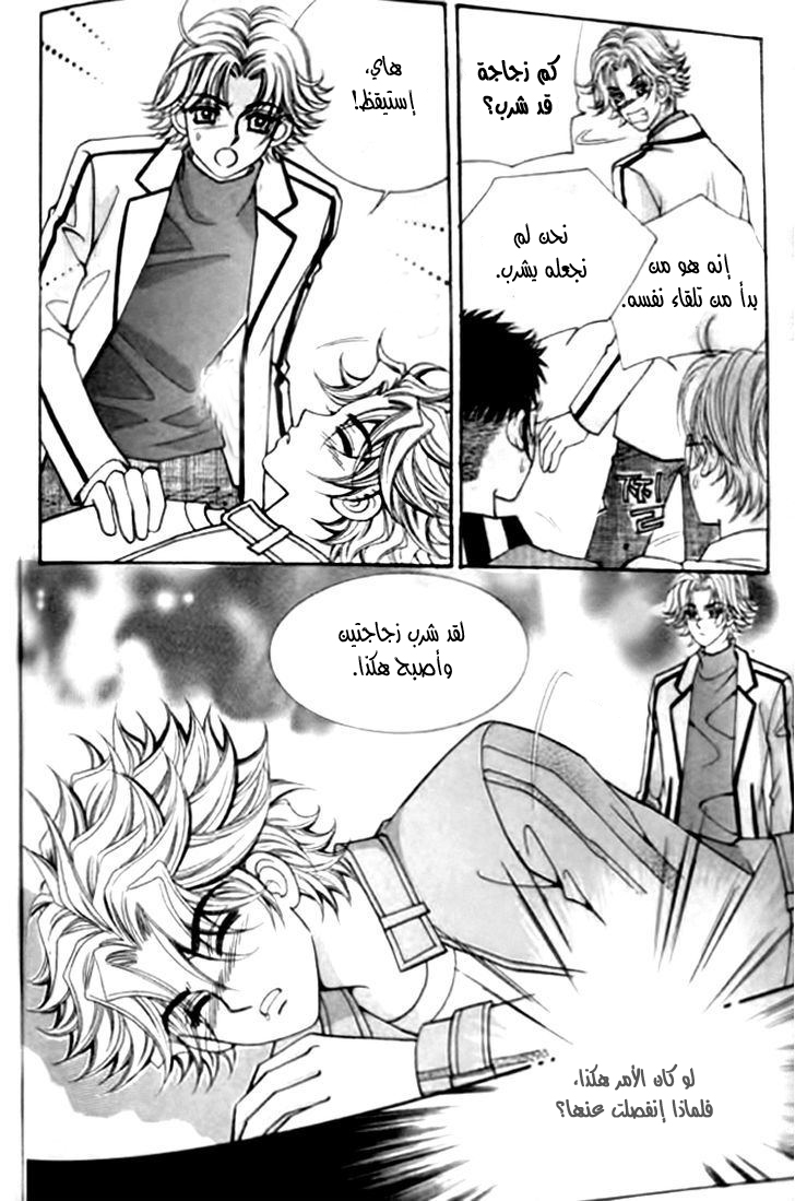 I do I do: Chapter 30.3 - Page 3