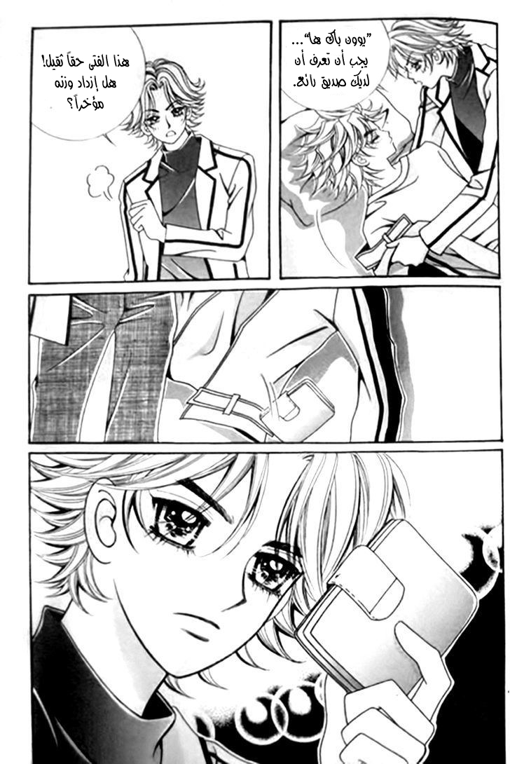 I do I do: Chapter 30.3 - Page 6