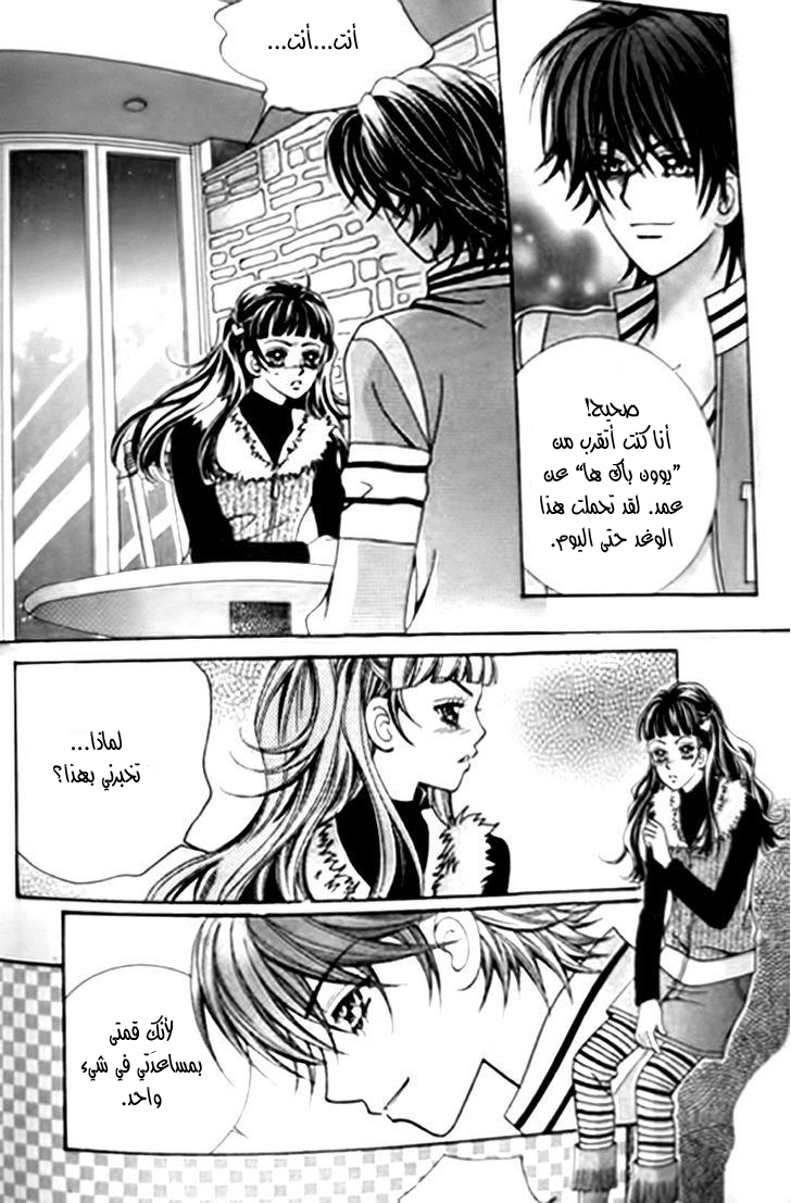 I do I do: Chapter 30.3 - Page 9