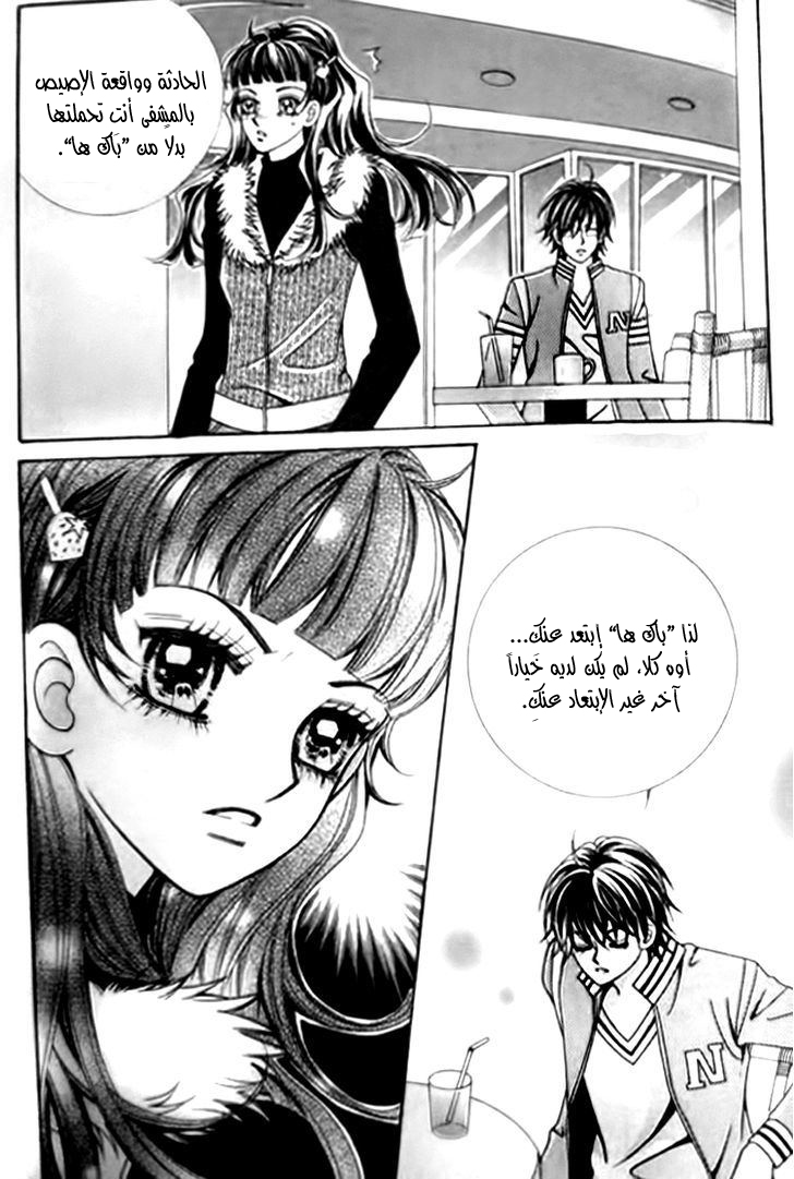 I do I do: Chapter 30.3 - Page 12