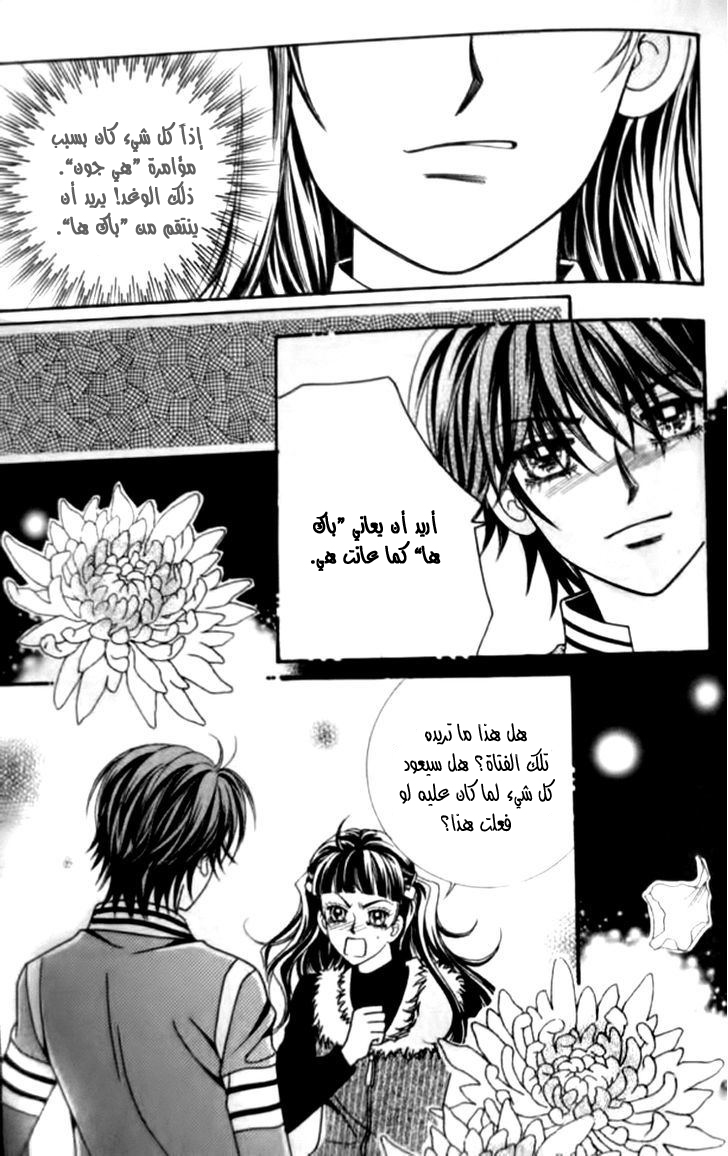 I do I do: Chapter 30.3 - Page 16