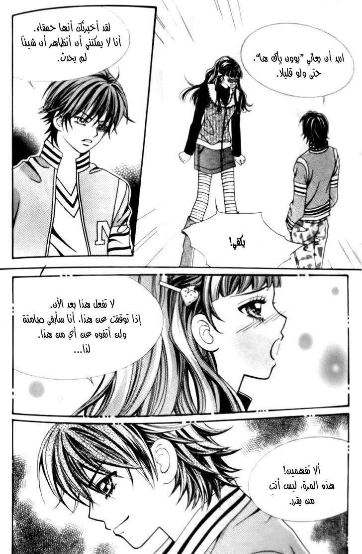 I do I do: Chapter 30.3 - Page 17