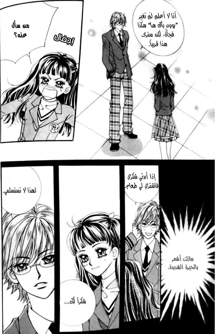 I do I do: Chapter 30.3 - Page 23