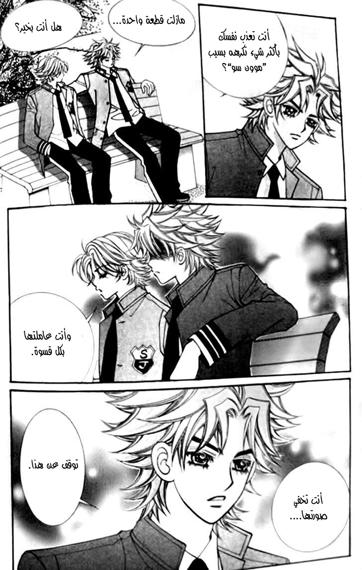 I do I do: Chapter 30.3 - Page 25