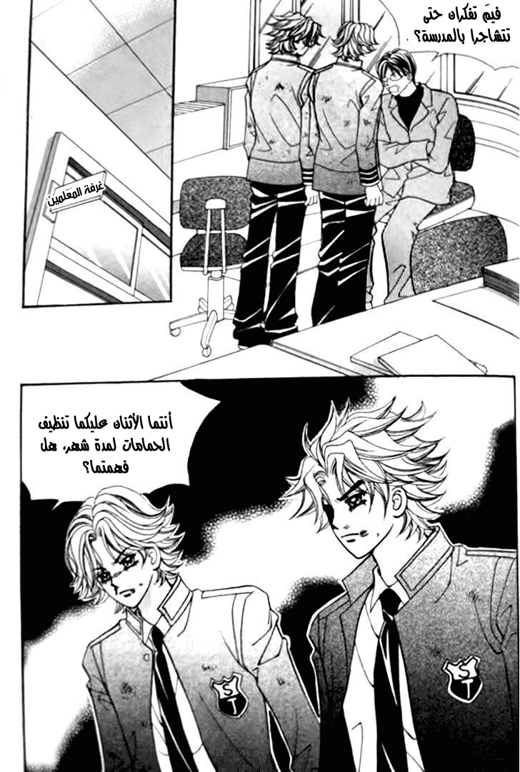 I do I do: Chapter 30.4 - Page 6