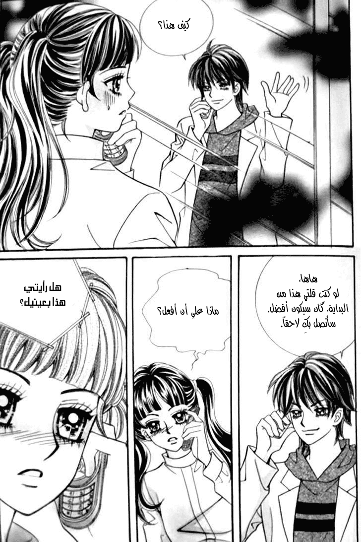 I do I do: Chapter 30.4 - Page 12