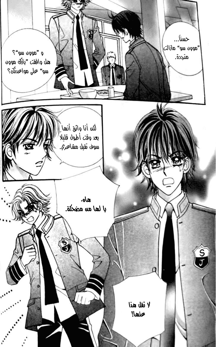 I do I do: Chapter 30.4 - Page 23