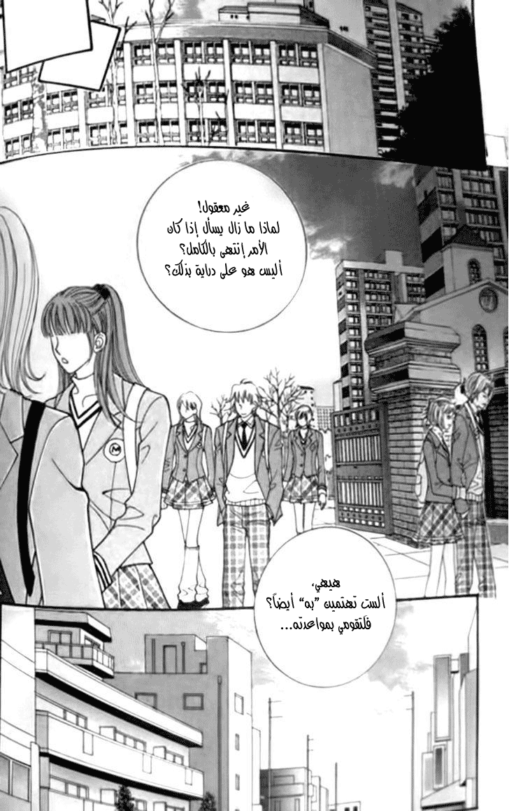 I do I do: Chapter 30.4 - Page 29