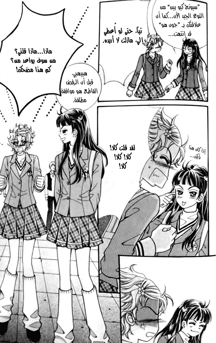 I do I do: Chapter 30.5 - Page 2