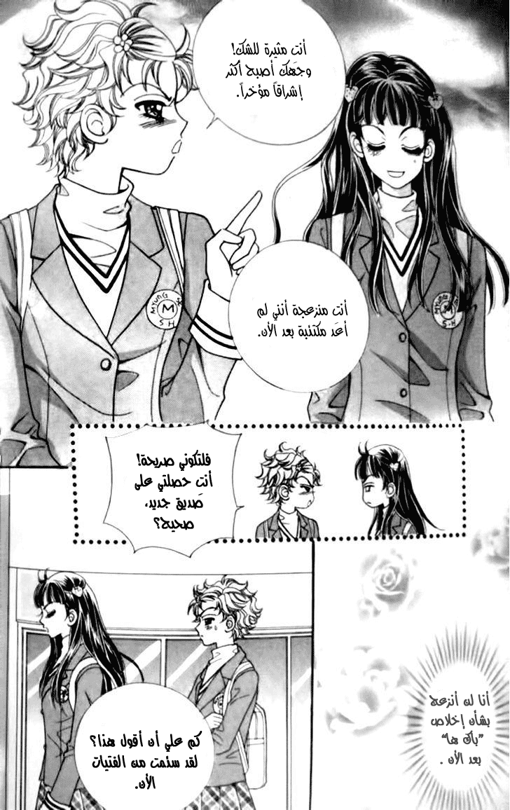 I do I do: Chapter 30.5 - Page 3