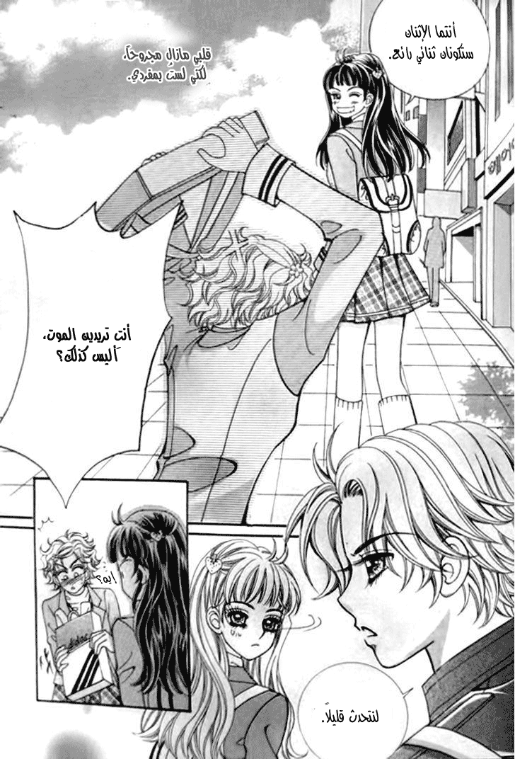 I do I do: Chapter 30.5 - Page 4