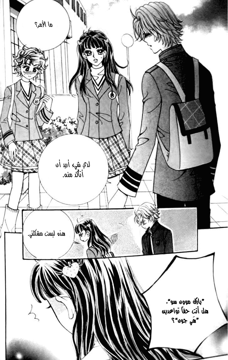 I do I do: Chapter 30.5 - Page 5