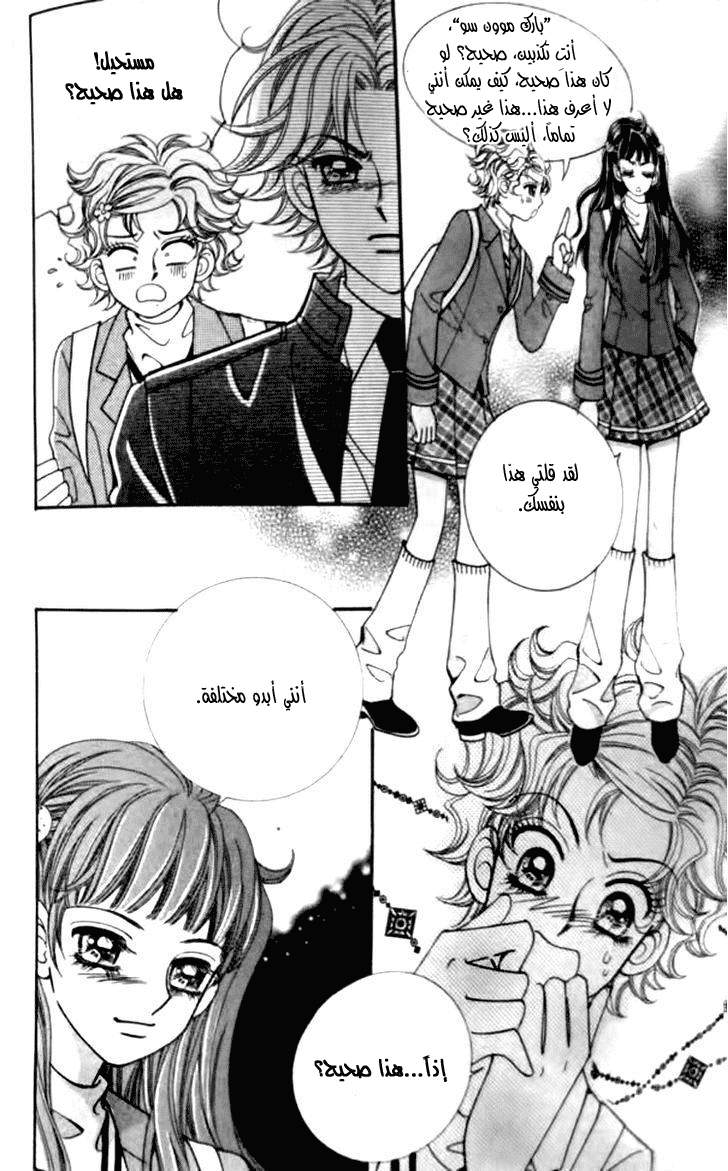 I do I do: Chapter 30.5 - Page 6