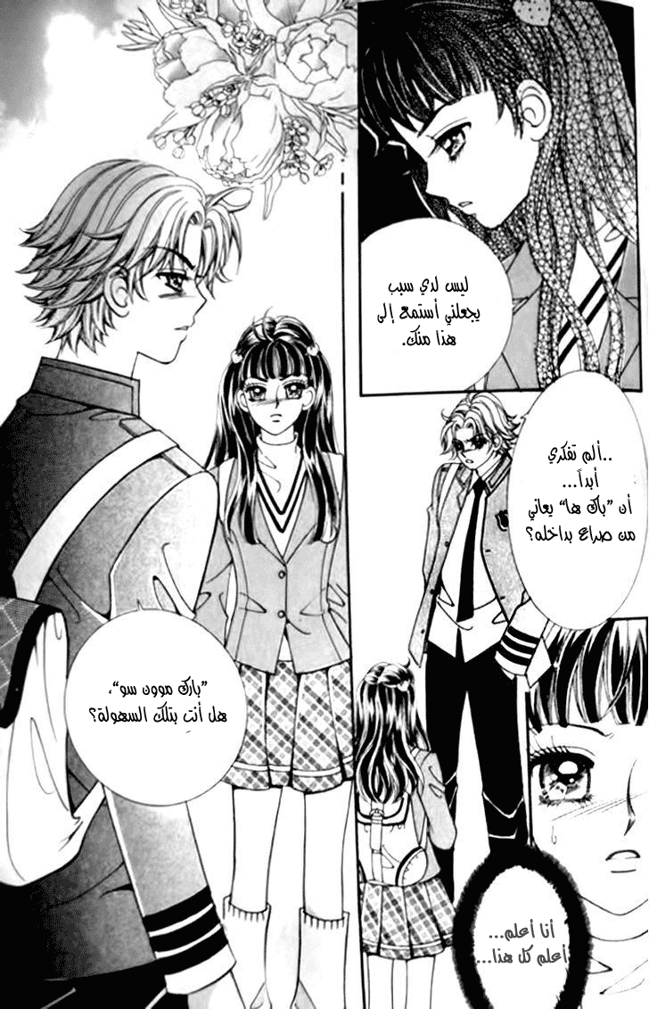 I do I do: Chapter 30.5 - Page 7