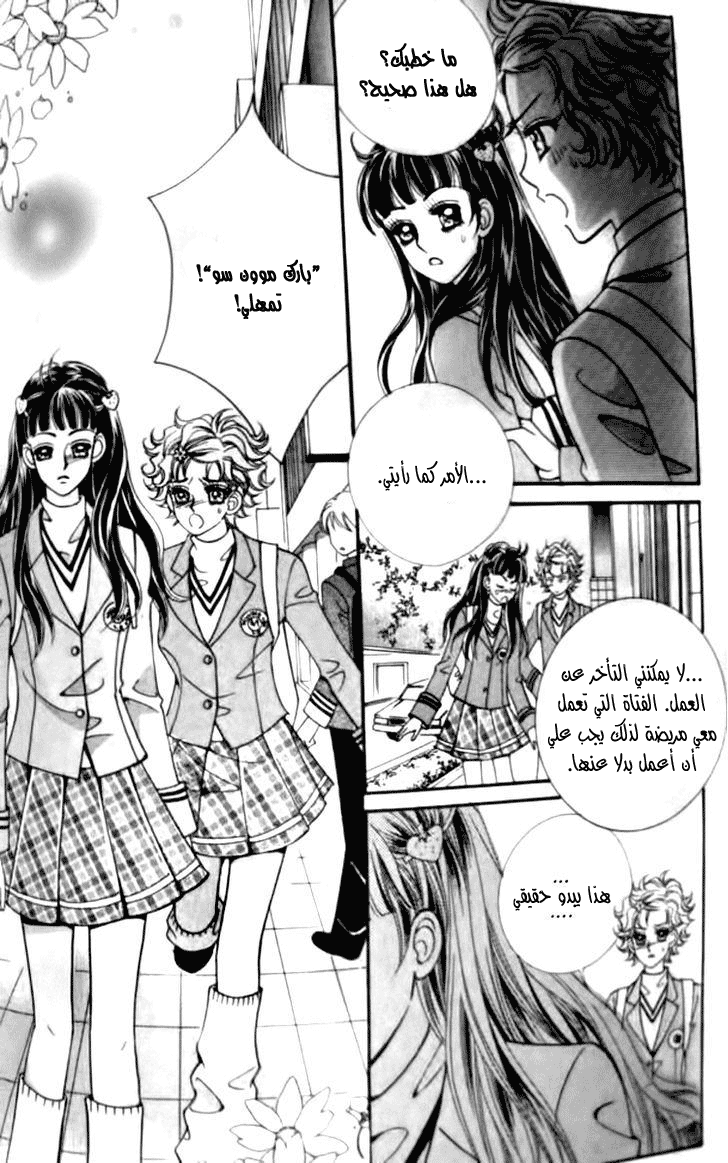 I do I do: Chapter 30.5 - Page 10