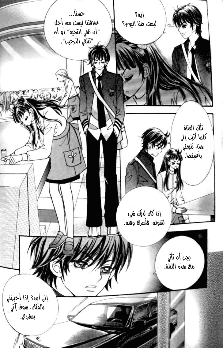 I do I do: Chapter 30.5 - Page 12