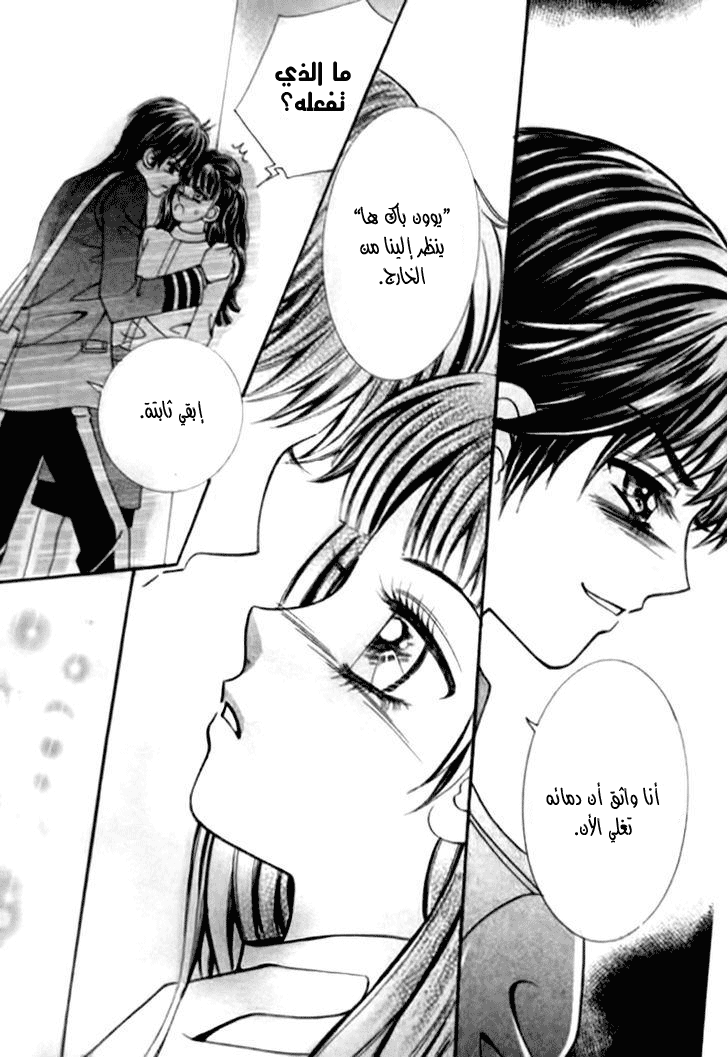 I do I do: Chapter 30.5 - Page 17