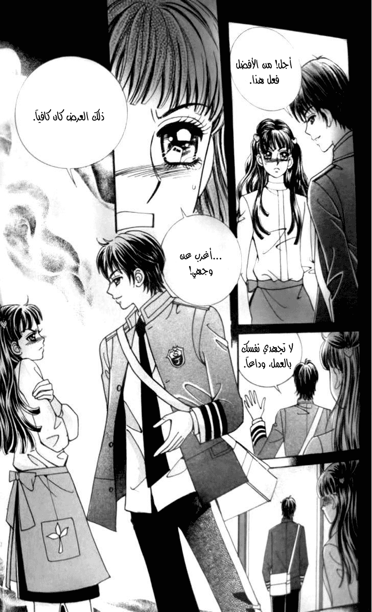 I do I do: Chapter 30.5 - Page 20