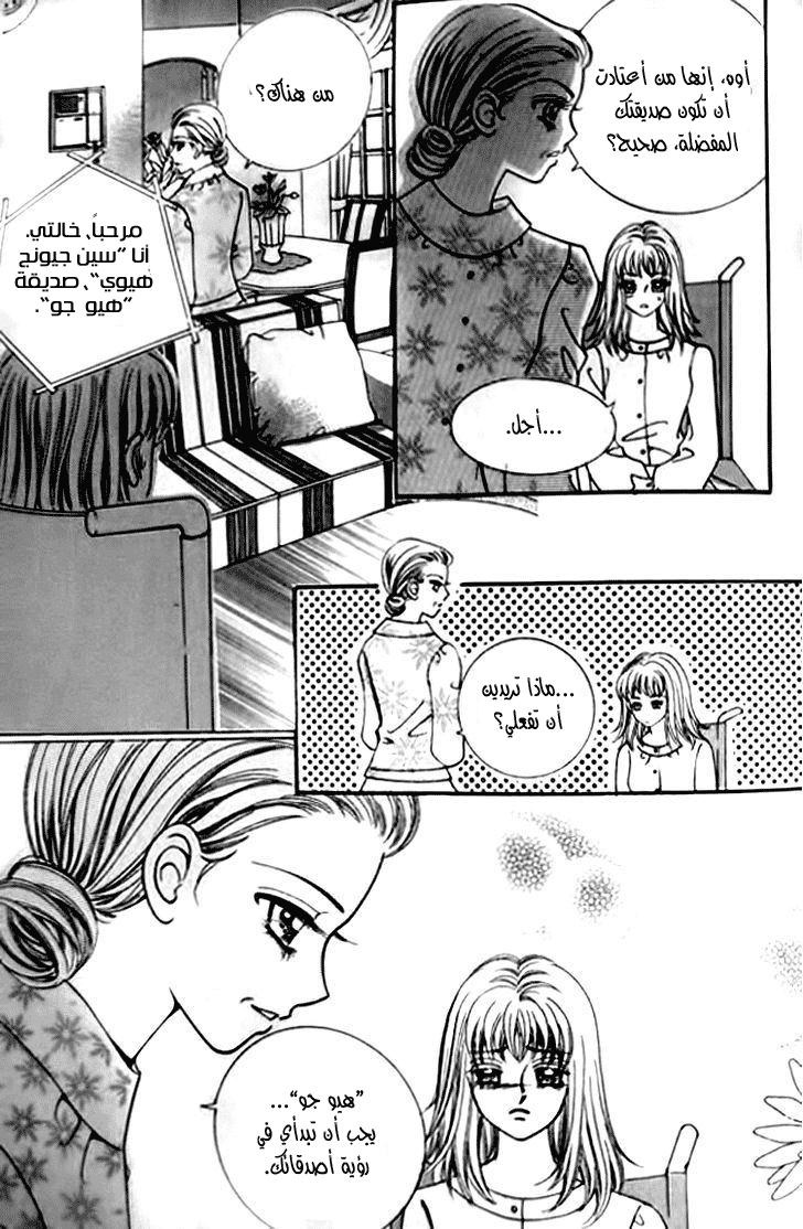 I do I do: Chapter 30.5 - Page 23