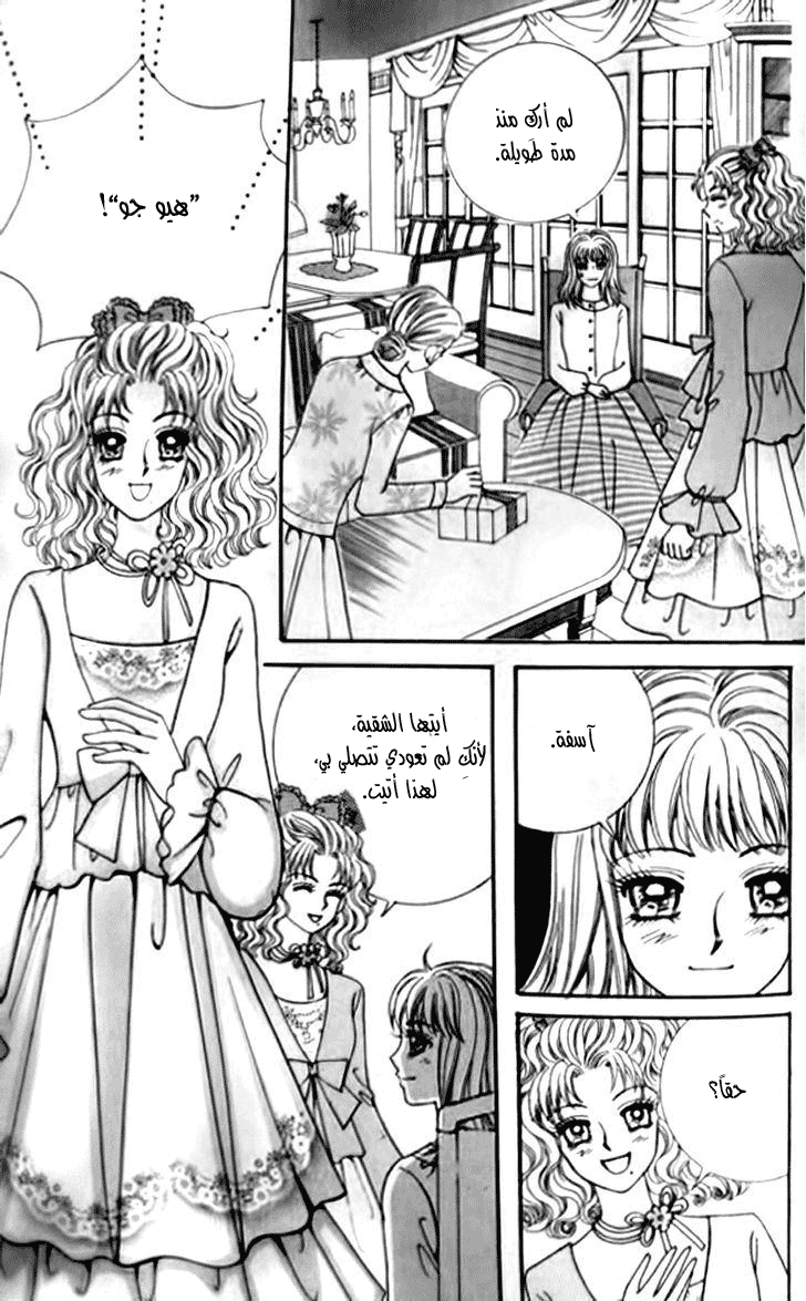 I do I do: Chapter 30.5 - Page 25