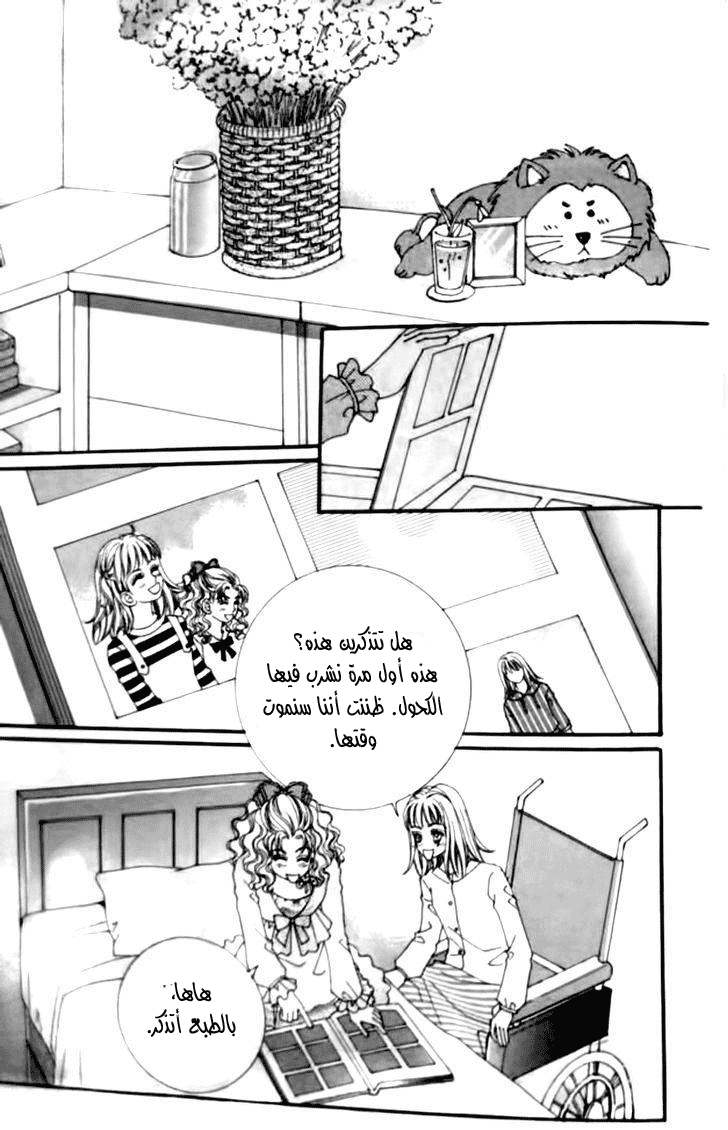 I do I do: Chapter 31.1 - Page 3