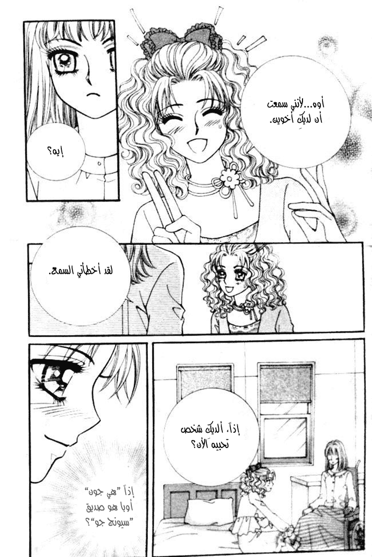 I do I do: Chapter 31.1 - Page 6