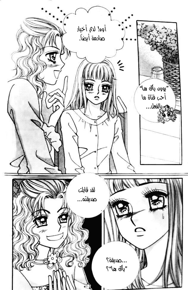 I do I do: Chapter 31.1 - Page 8