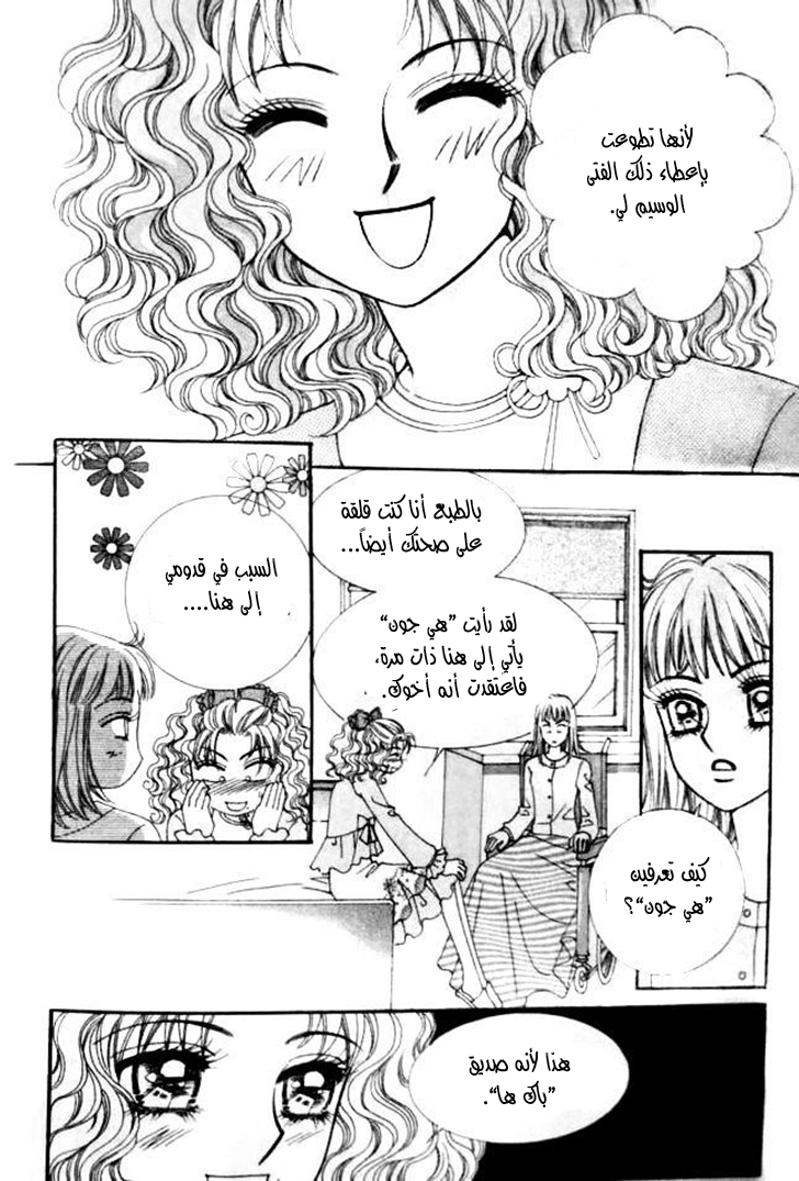 I do I do: Chapter 31.1 - Page 10