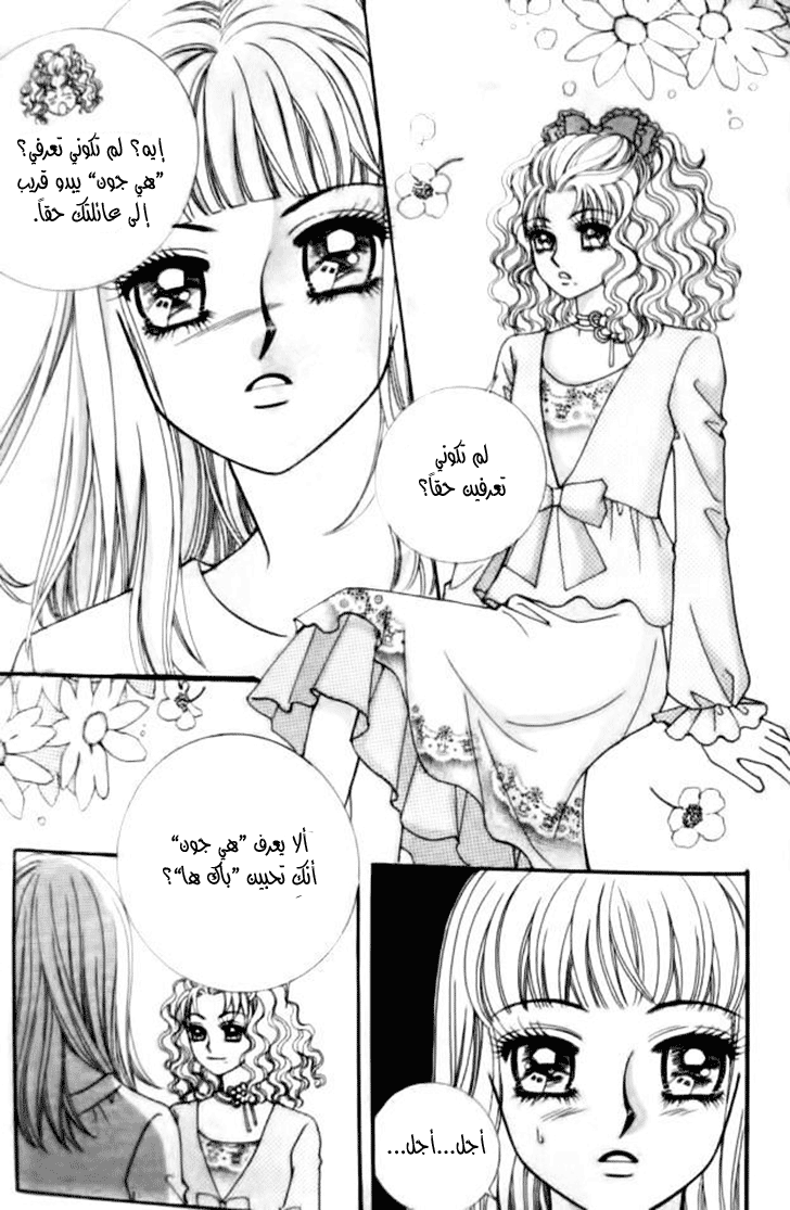 I do I do: Chapter 31.1 - Page 11