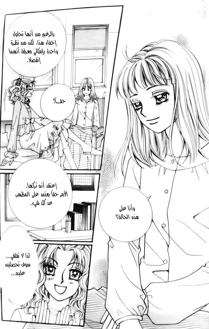 I do I do: Chapter 31.1 - Page 13