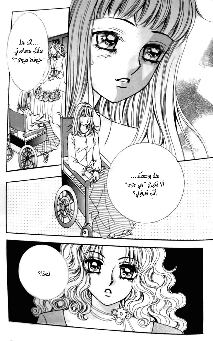 I do I do: Chapter 31.1 - Page 15