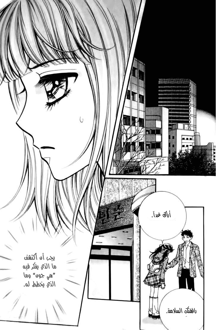 I do I do: Chapter 31.1 - Page 17