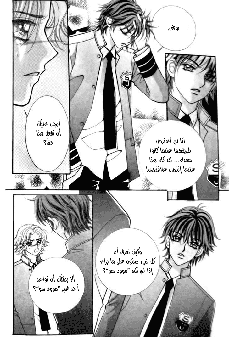 I do I do: Chapter 31.1 - Page 23