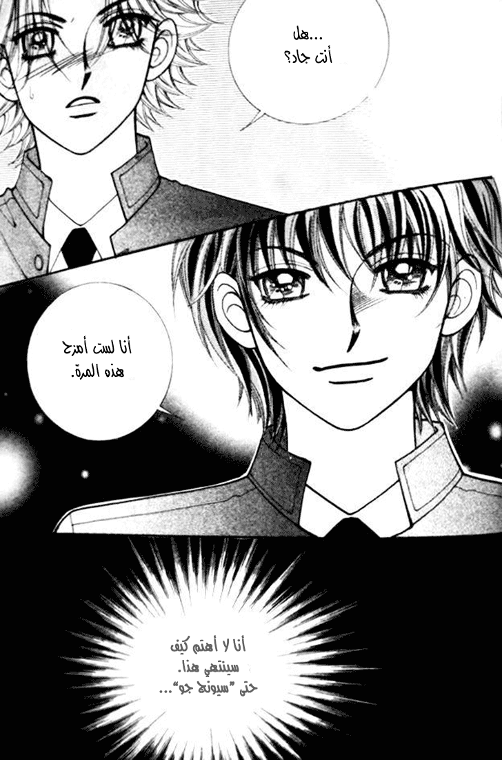 I do I do: Chapter 31.1 - Page 24