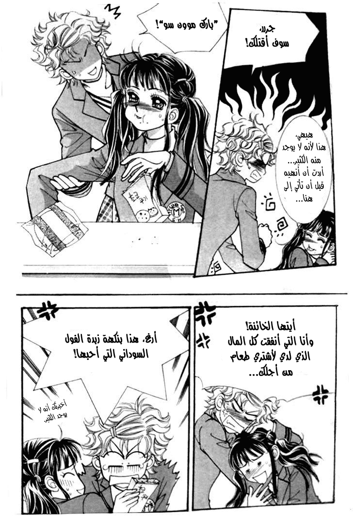 I do I do: Chapter 31.1 - Page 27