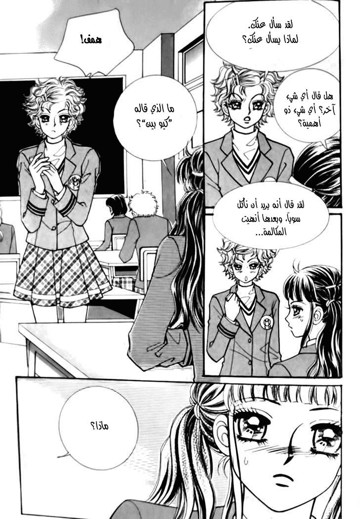 I do I do: Chapter 31.1 - Page 30