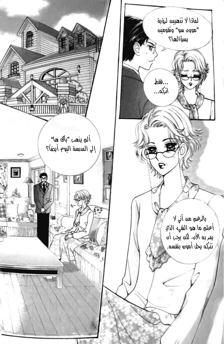 I do I do: Chapter 31.1 - Page 33