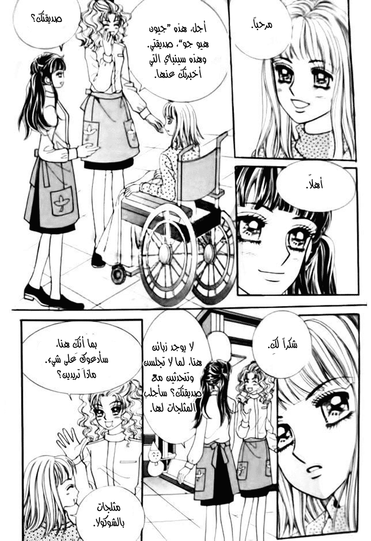 I do I do: Chapter 31.1 - Page 39