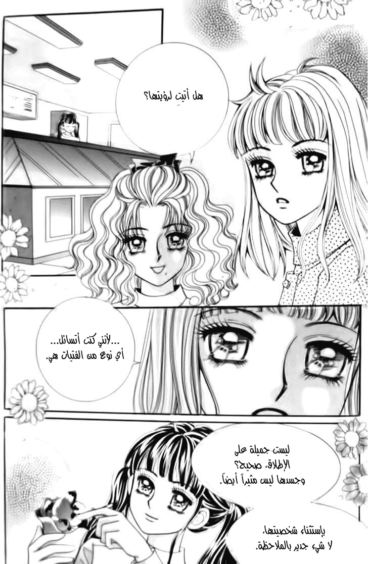 I do I do: Chapter 31.1 - Page 40