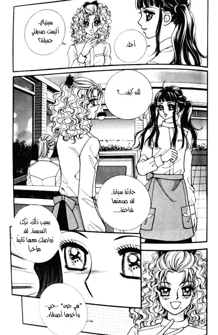 I do I do: Chapter 31.2 - Page 4